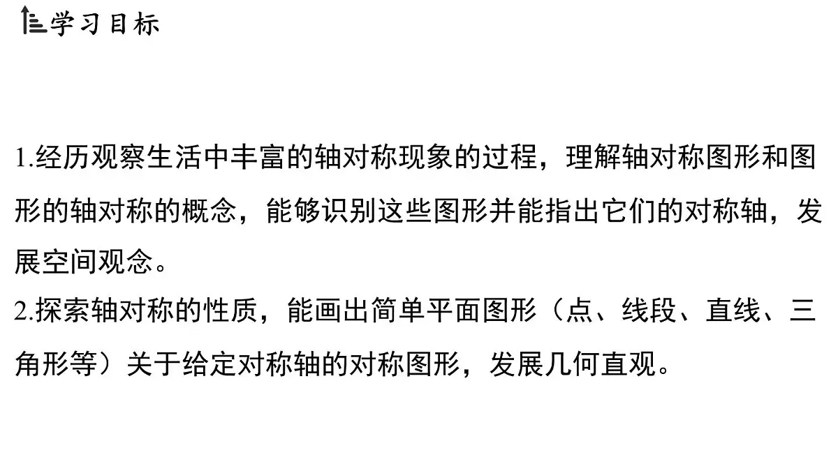 2.1 图形的轴对称(课件)2025-2026学年浙教版八年级数学上册第2页
