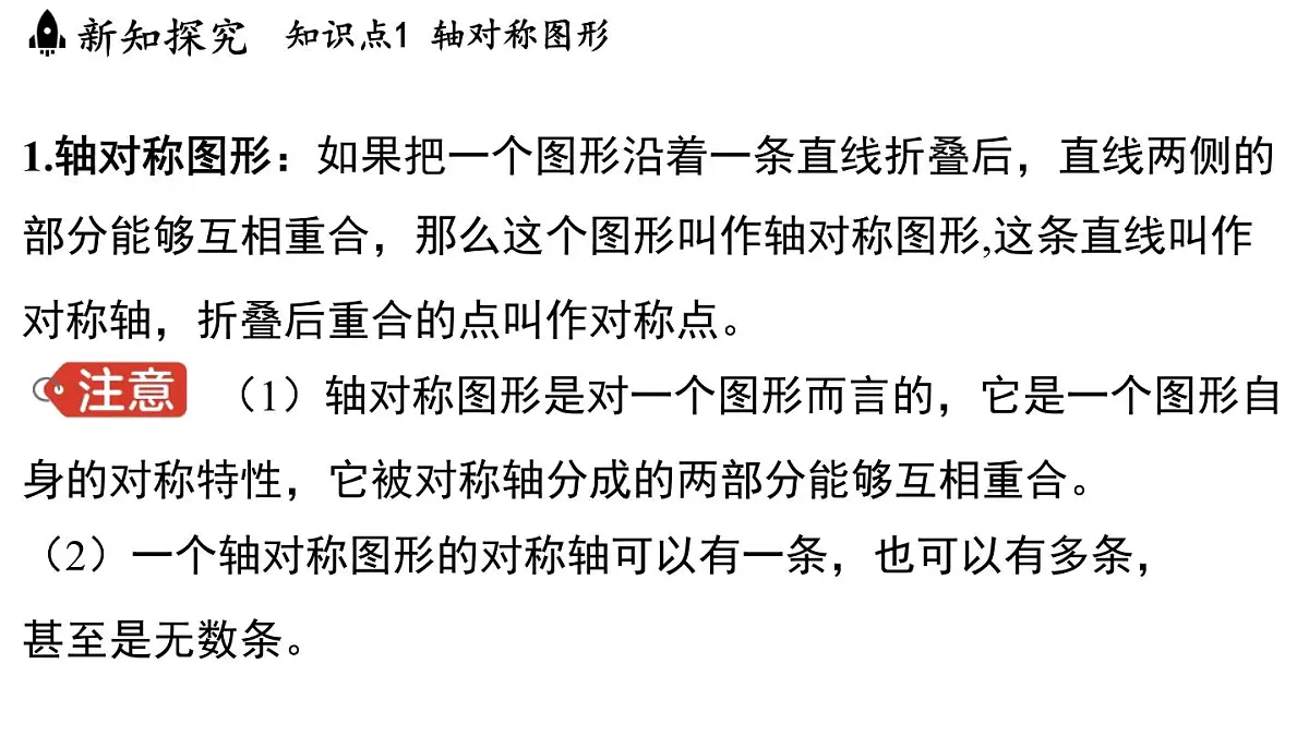 2.1 图形的轴对称(课件)2025-2026学年浙教版八年级数学上册第3页