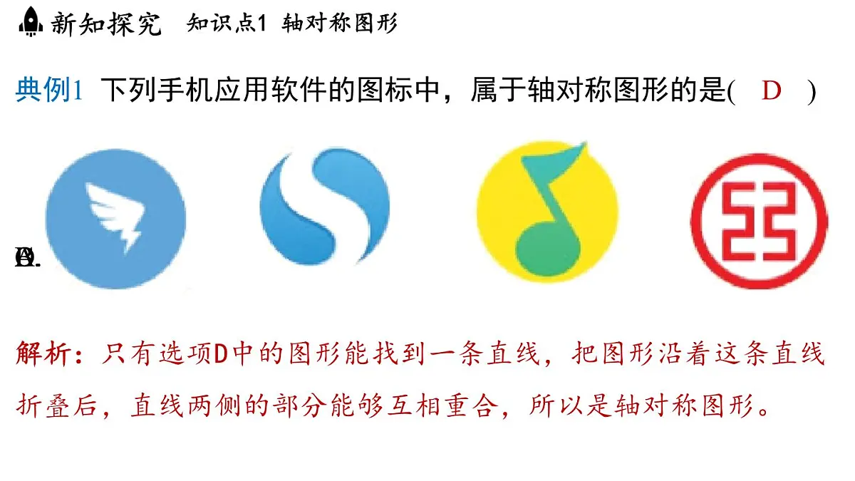 2.1 图形的轴对称(课件)2025-2026学年浙教版八年级数学上册第7页