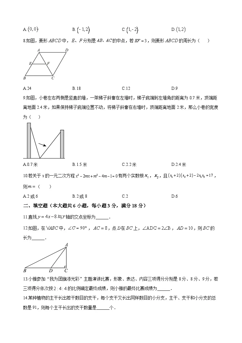 长沙市雨花区2023-2024学年八年级下学期期末数学试题第2页