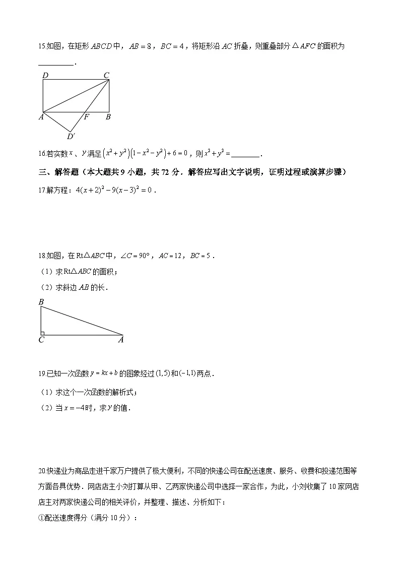 长沙市雨花区2023-2024学年八年级下学期期末数学试题第3页
