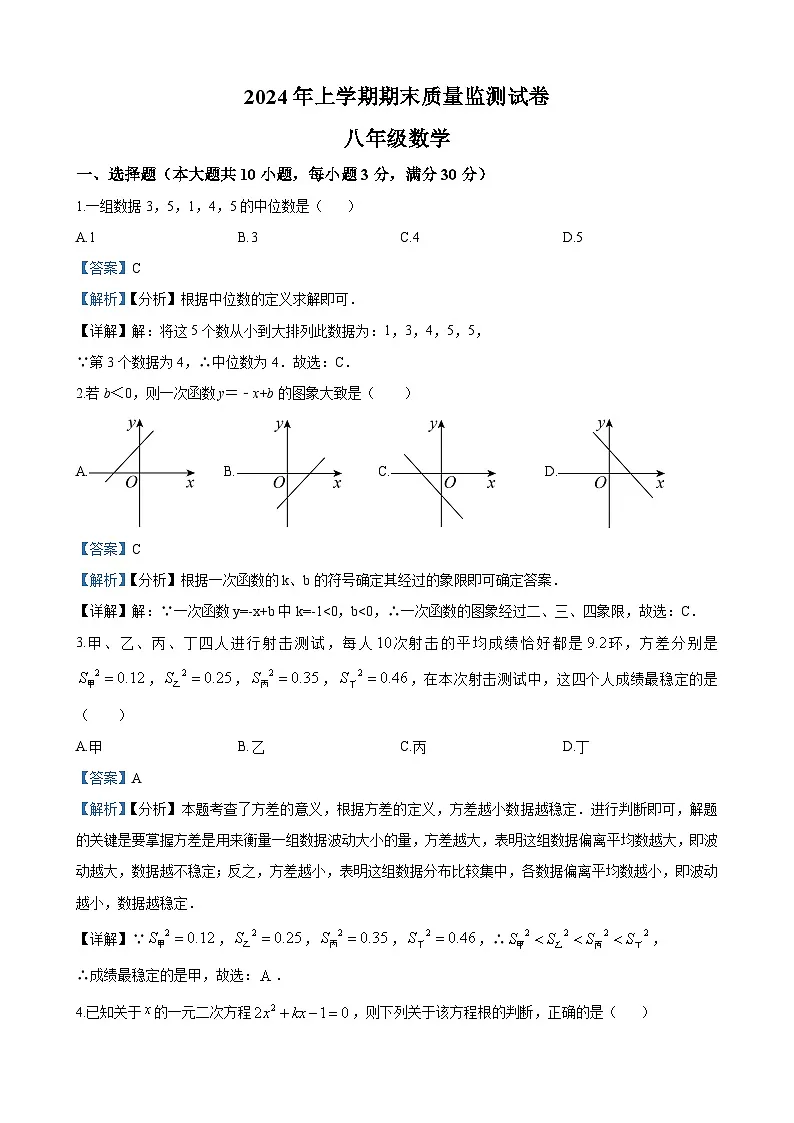 长沙市雨花区2023-2024学年八年级下学期期末数学试题答案第1页