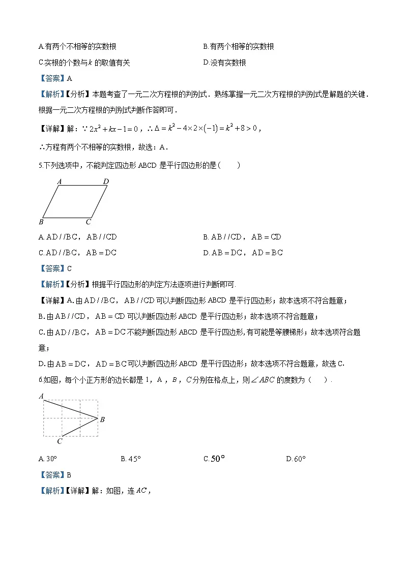长沙市雨花区2023-2024学年八年级下学期期末数学试题答案第2页