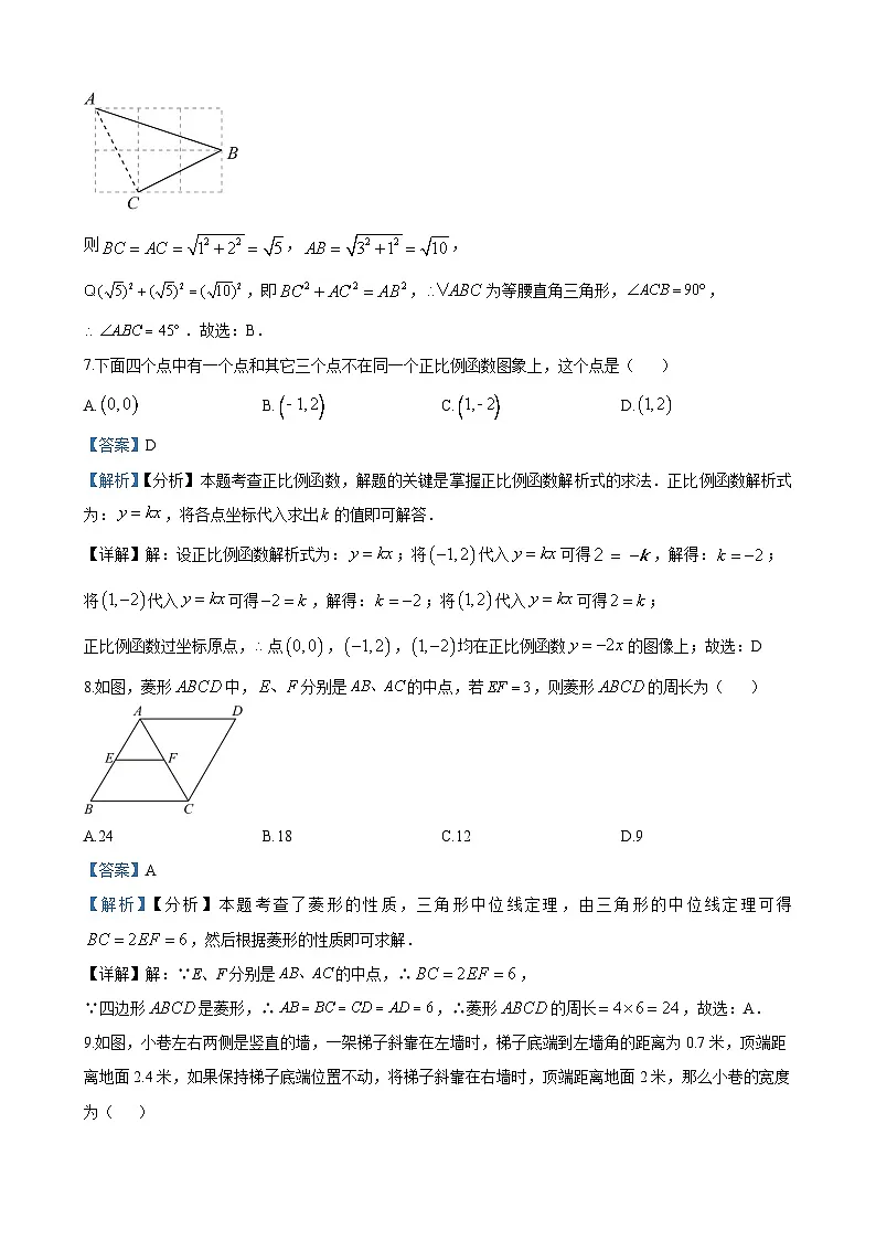 长沙市雨花区2023-2024学年八年级下学期期末数学试题答案第3页