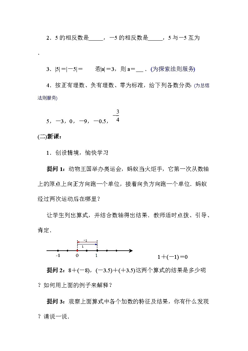 1.4.1 有理数的加法(共2课时) 教案 2025-2026学年湘教版数学七年级上册第2页