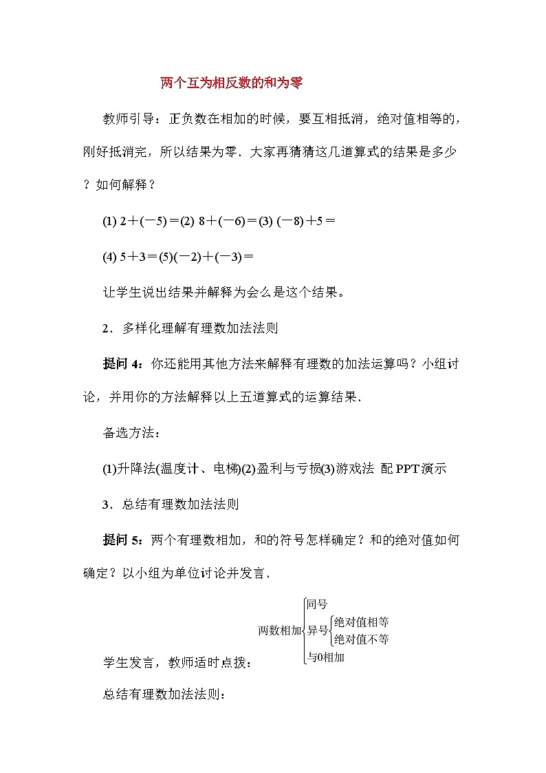 1.4.1 有理数的加法(共2课时) 教案 2025-2026学年湘教版数学七年级上册第3页