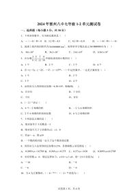 广东省湛江市雷州市第八中学2024~2025学年七年级上学期10月月考数学试题（含解析）