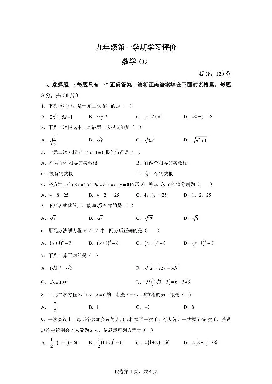 河南省洛阳市偃师市2024~2025学年九年级上学期10月月考数学试题(含解析)第1页