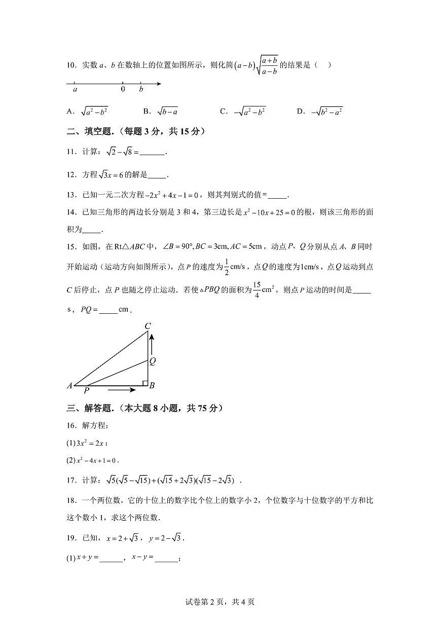 河南省洛阳市偃师市2024~2025学年九年级上学期10月月考数学试题(含解析)第2页