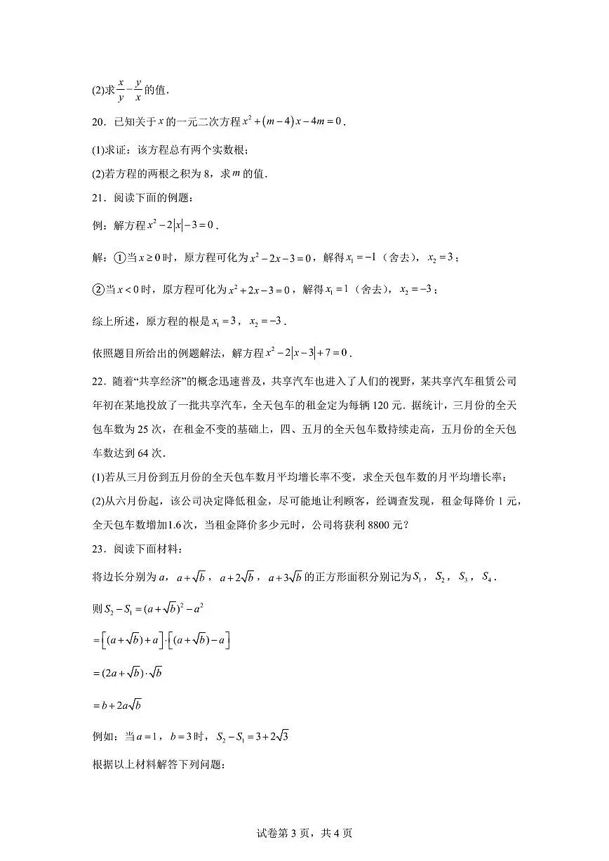 河南省洛阳市偃师市2024~2025学年九年级上学期10月月考数学试题(含解析)第3页