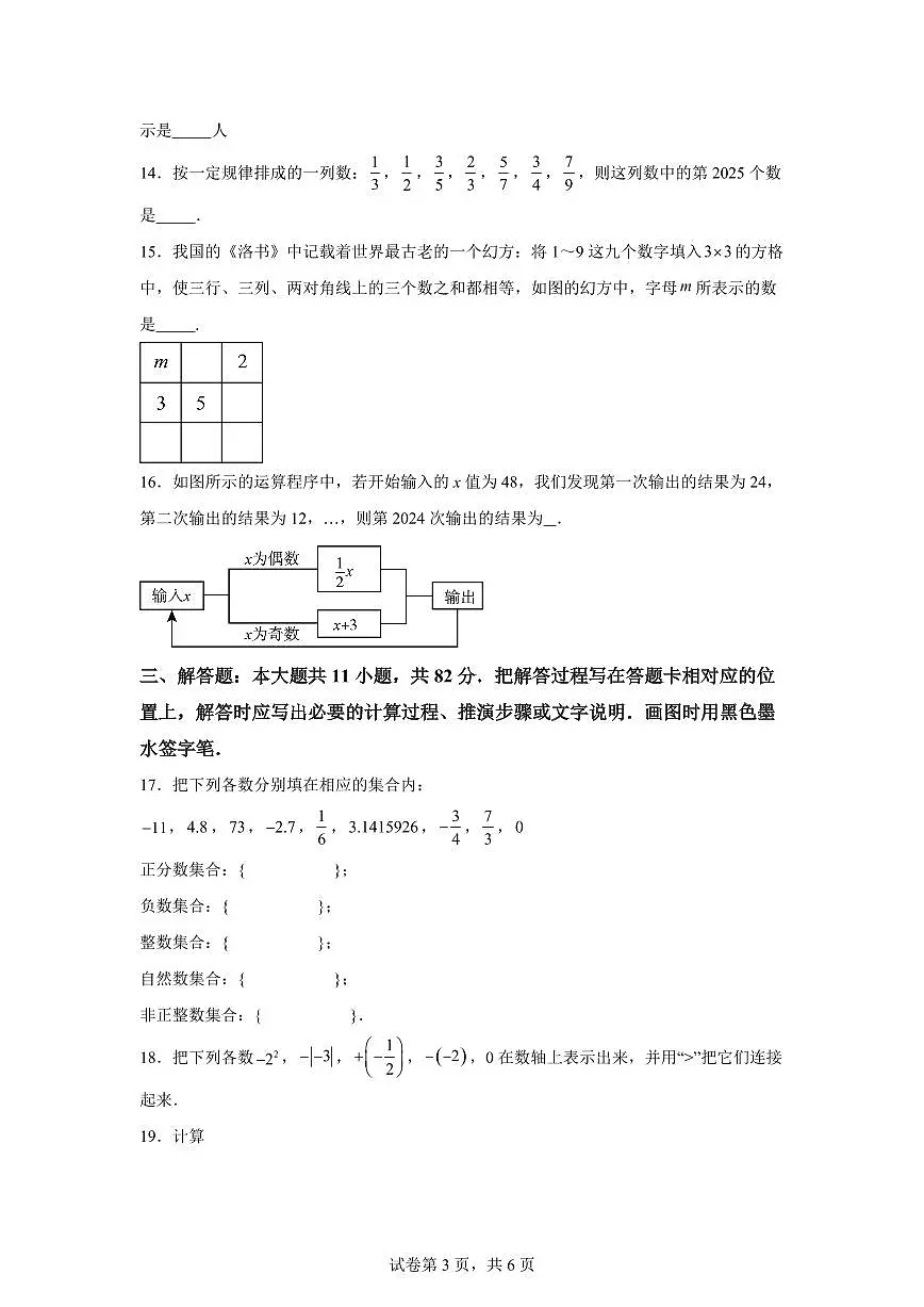 江苏省苏州市吴江区江苏省震泽中学 2024--2025学年上学期七年级数学月考试卷(含解析)第3页