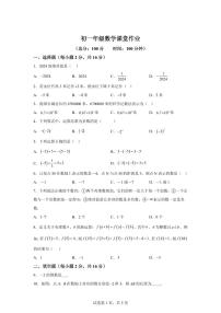 江苏省盐城市康居路初级中学2024~2025学年七年级上学期10月月考数学试题（含解析）