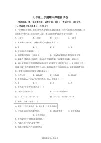 七年级上学期期中押题测试卷2024~2025学年七年级数学上学期期中真题分类（含解析）