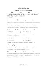 期中模拟押题密卷01【范围；第一章-第四章】2024~2025学年七年级数学上学期期中真题专项练习（含解析）