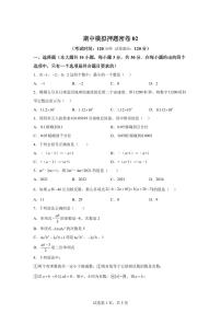 期中模拟押题密卷02【范围；第一章-第四章】2024~2025学年七年级数学上学期期中真题专项练习（含解析）