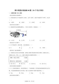 期中真题必刷基础60题（26个考点专练）2024~2025学年七年级数学上学期期中真题专项练习（含解析）