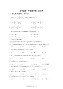 山东省乐陵市2024~2025学年上学期第一次月考七年级数学试题（含解析）
