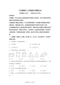 押题卷01（第一章到第三章）2024~2025学年七年级数学上学期期中真题专项练习（含解析）
