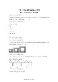 专题03整式及其加减10大题型2024~2025学年七年级数学上学期期中真题专项练习（含解析）