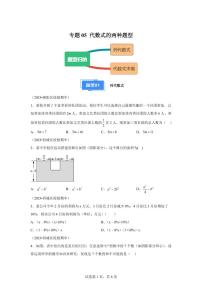 专题05代数式的两种题型2024~2025学年七年级数学上学期期中真题专项练习（含解析）