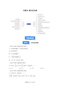 专题04整式的加减（11大基础题6大优选提升题）2024~2025学年七年级数学上学期期中真题专项练习（含解析）
