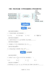专题04整式的加减（8种经典基础练4种优选提升练）2024~2025学年七年级数学上学期期中真题专项练习（含解析）