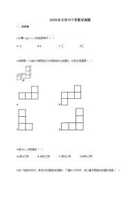 2025届天津市[中考]数学真题试卷[带答案]