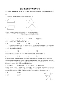 2025年北京市中考数学试卷（含解析）