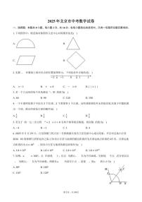 2025年北京市中考数学试卷（含解析）