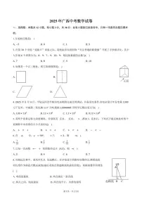2025年广西中考数学试卷（含答案）
