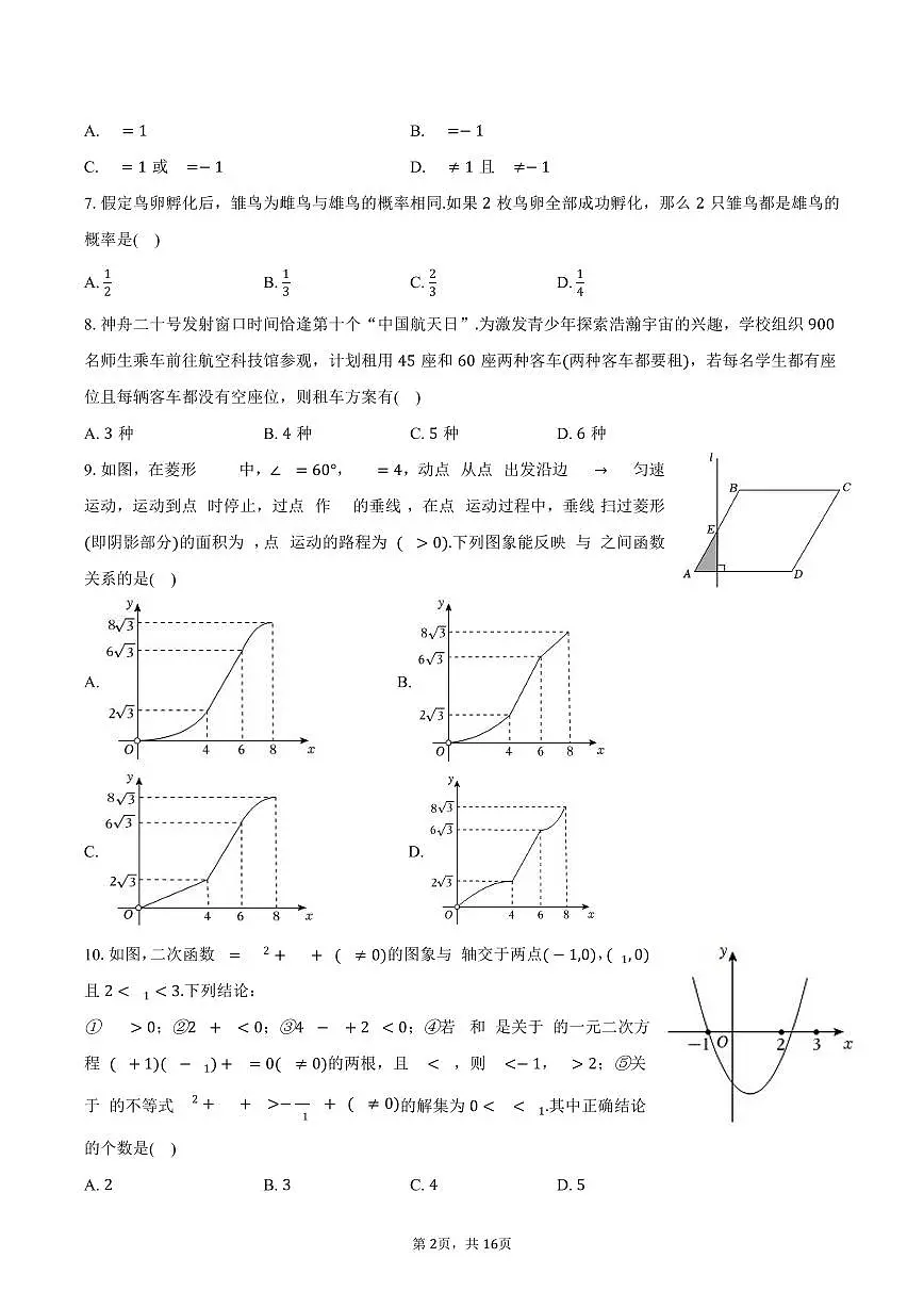 2025年黑龙江省齐齐哈尔市中考数学试卷(含答案)第2页