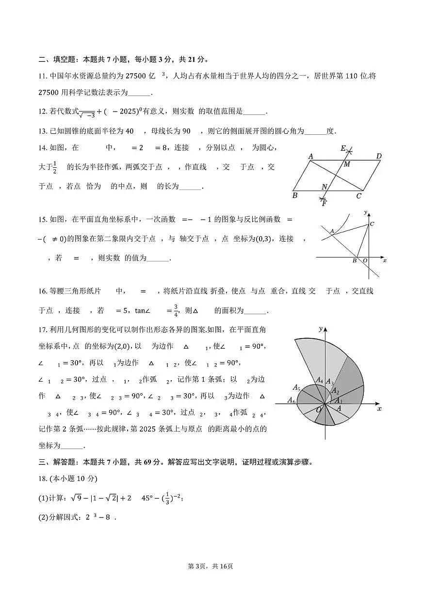 2025年黑龙江省齐齐哈尔市中考数学试卷(含答案)第3页