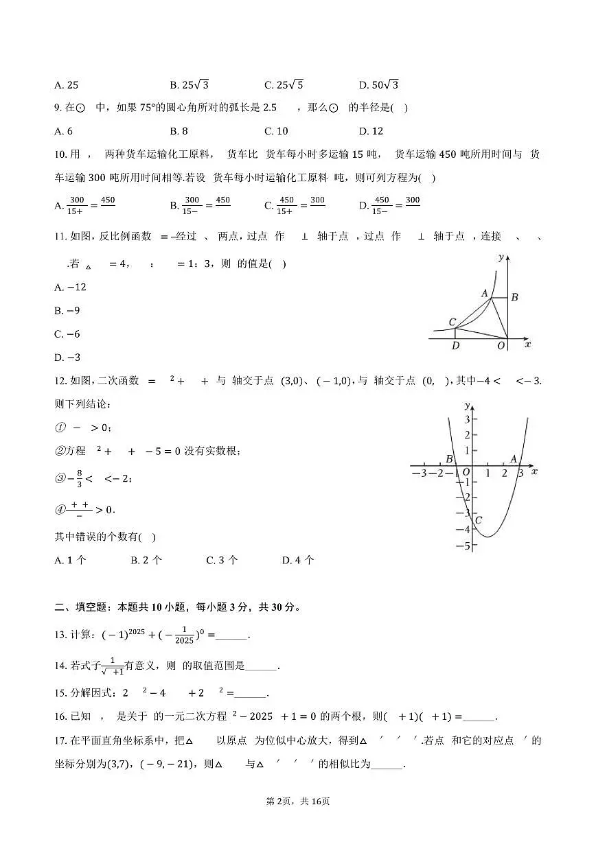 2025年黑龙江省绥化市中考数学试卷(含答案)第2页