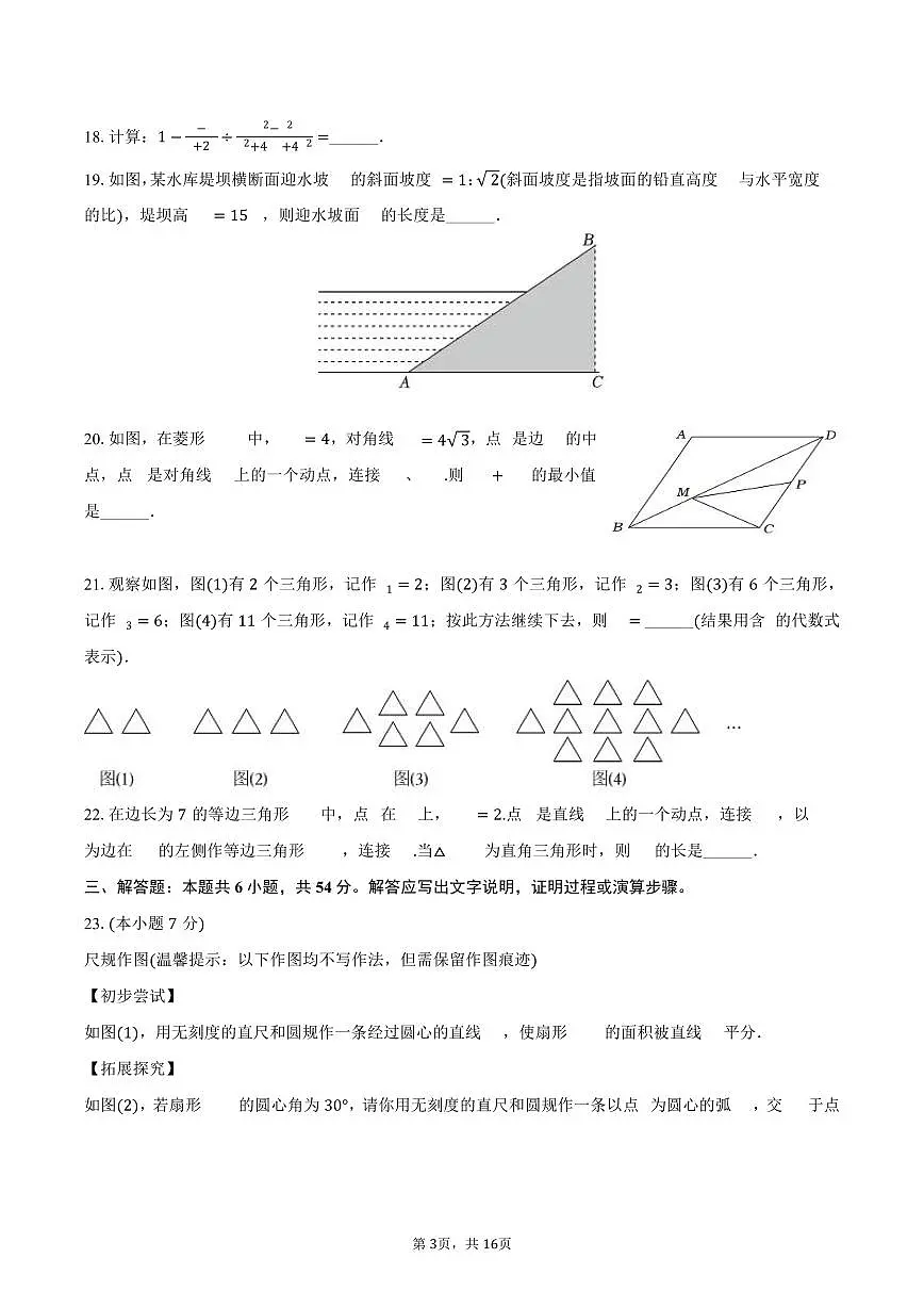 2025年黑龙江省绥化市中考数学试卷(含答案)第3页
