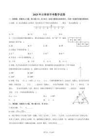 2025年吉林省中考数学试卷（含答案）