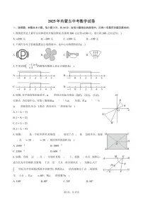 2025年内蒙古中考数学试卷(含解析)