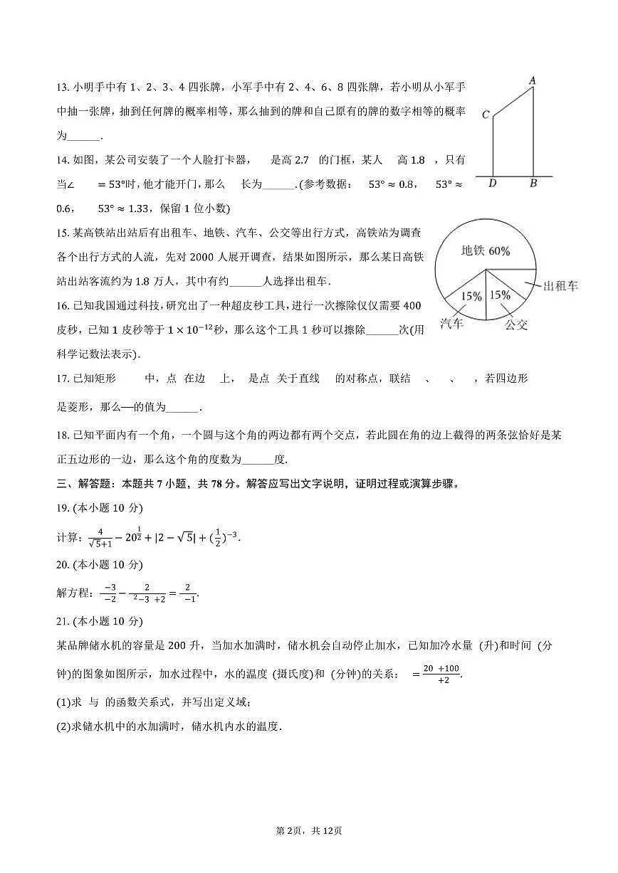 上海市2025年中考数学真题试卷(PDF版,含答案)第2页