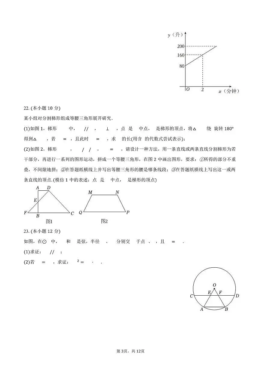 上海市2025年中考数学真题试卷(PDF版,含答案)第3页