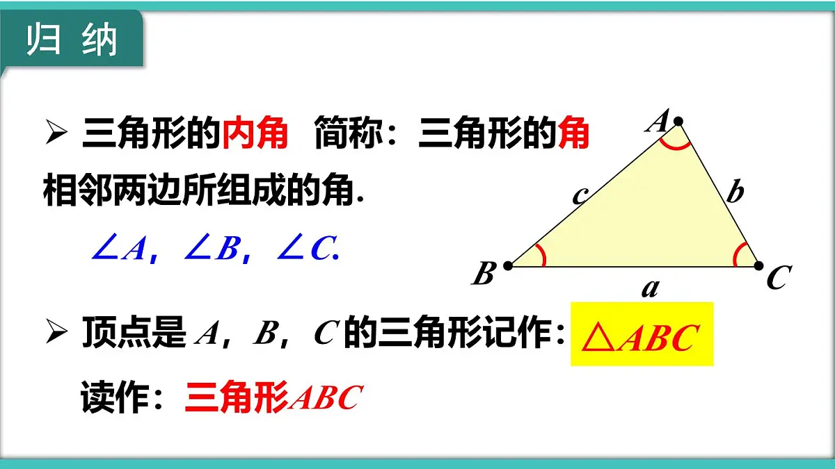 人教版(2024)新教材八年级数学上册课件 13.1 三角形的概念第7页