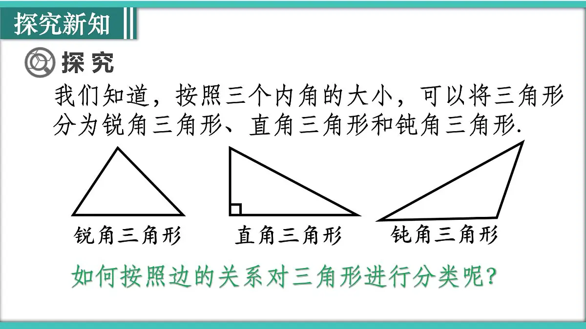人教版(2024)新教材八年级数学上册课件 13.1 三角形的概念第8页