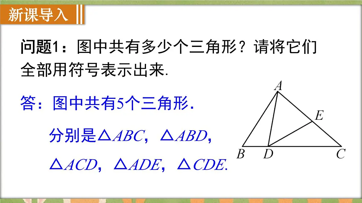 人教版(2024)新教材八年级数学上册课件 13.2.2 三角形的中线、角平分线、高第2页