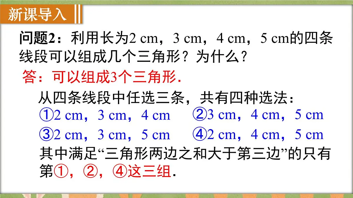 人教版(2024)新教材八年级数学上册课件 13.2.2 三角形的中线、角平分线、高第3页
