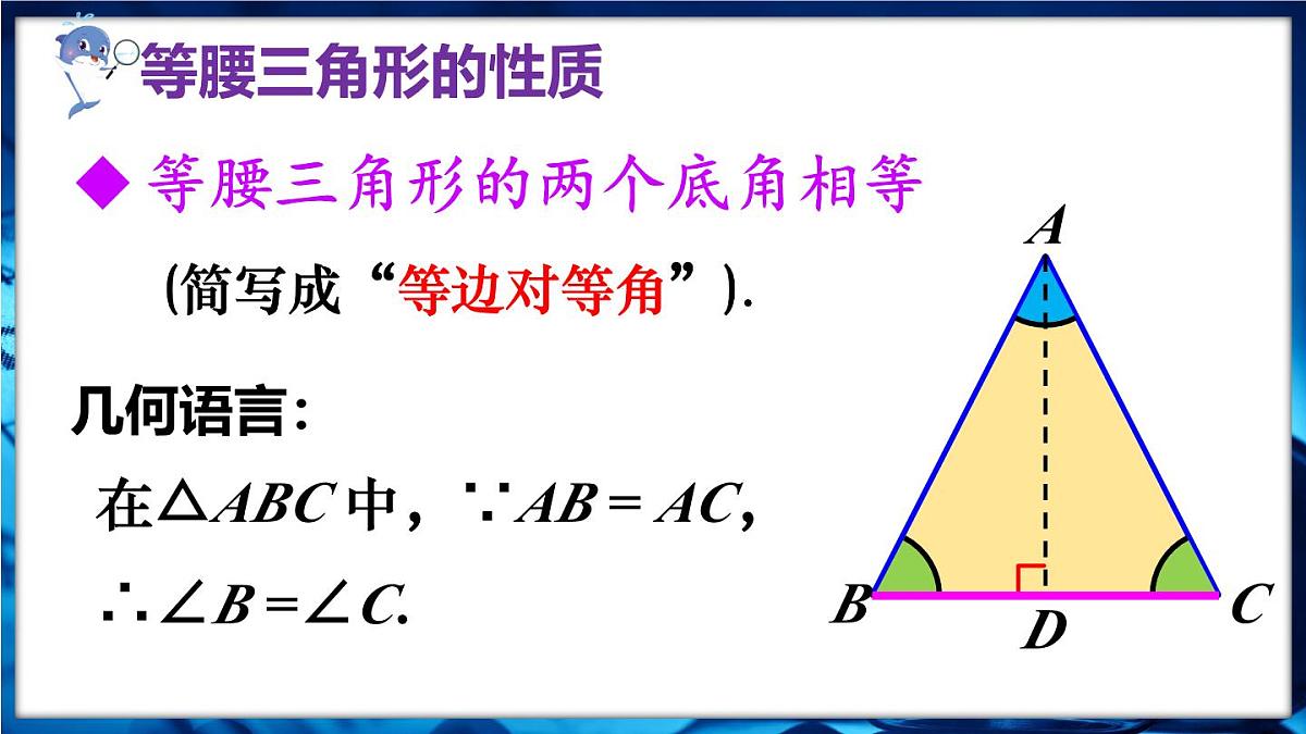 人教版(2024)新教材八年级数学上册课件 15.3.1 第1课时 等腰三角形的性质第8页