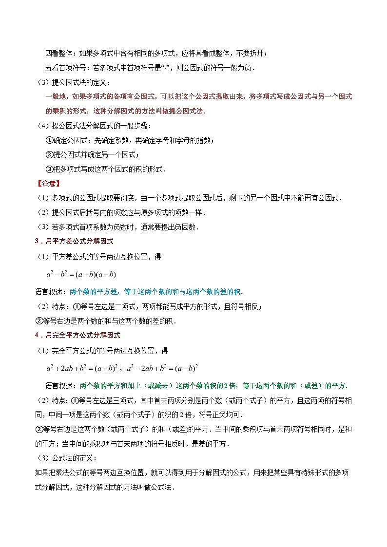 專題4.1 因式分解【十大題型】(舉一反三)(北師大版)(解析版)2024-2025學年八年級數(shù)學下冊舉一反三系列(北師大版)第2頁