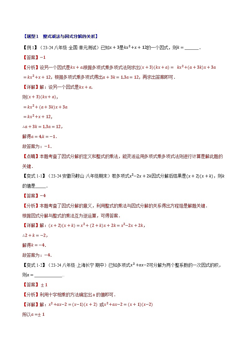 專題4.1 因式分解【十大題型】（舉一反三）（北師大版）（解析版）2024-2025學年八年級數(shù)學下冊舉一反三系列（北師大版）第3頁