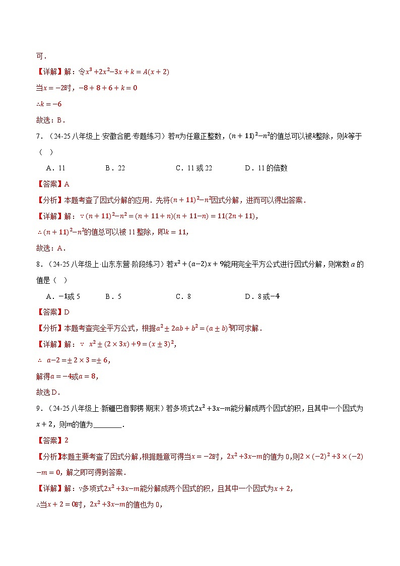 專題4.3 利用因式分解解決三類求值問題（40題）（北師大版）（解析版）2024-2025學年八年級數(shù)學下冊舉一反三系列（北師大版）第3頁