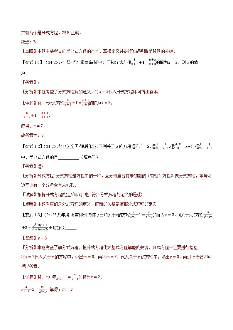 專題5.4 分式方程【十二大題型】（舉一反三）（北師大版）（解析版）2024-2025學(xué)年八年級(jí)數(shù)學(xué)下冊(cè)舉一反三系列（北師大版）第2頁