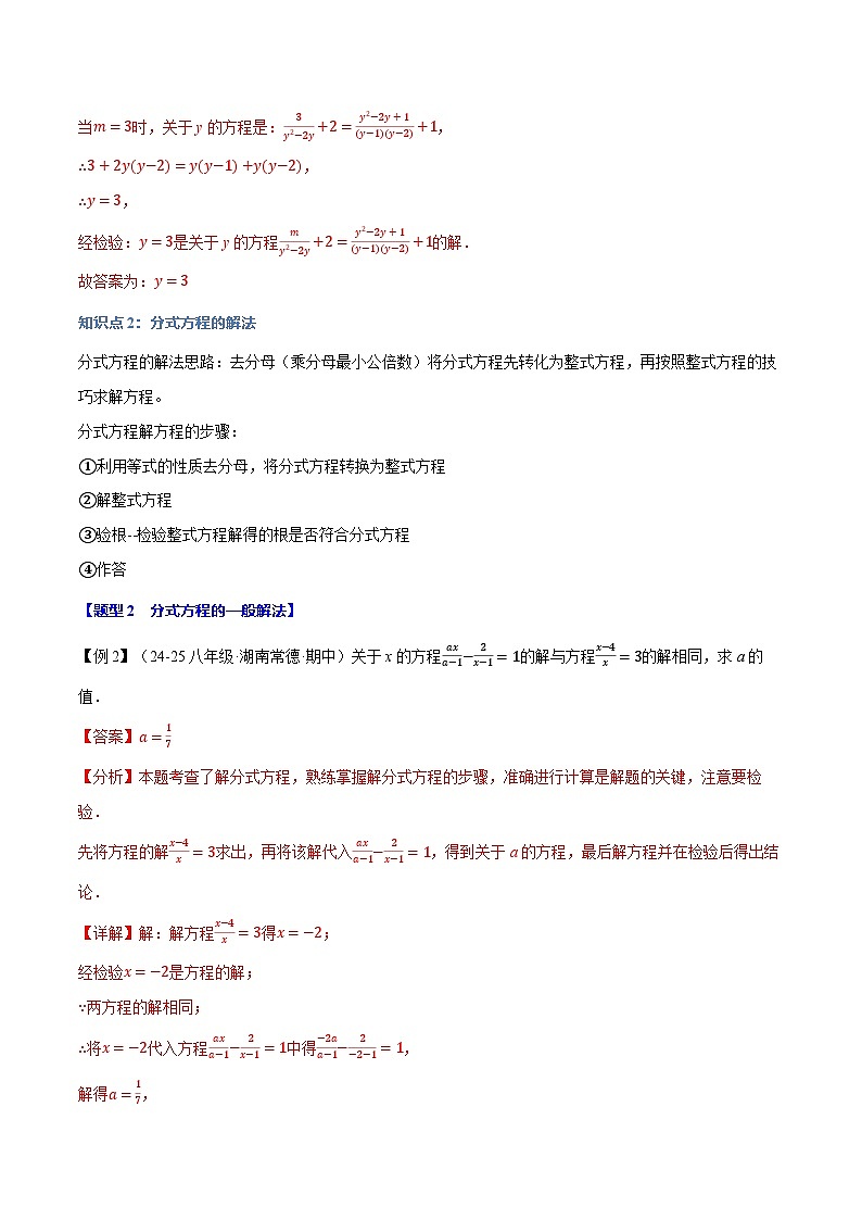 專題5.4 分式方程【十二大題型】（舉一反三）（北師大版）（解析版）2024-2025學(xué)年八年級(jí)數(shù)學(xué)下冊(cè)舉一反三系列（北師大版）第3頁