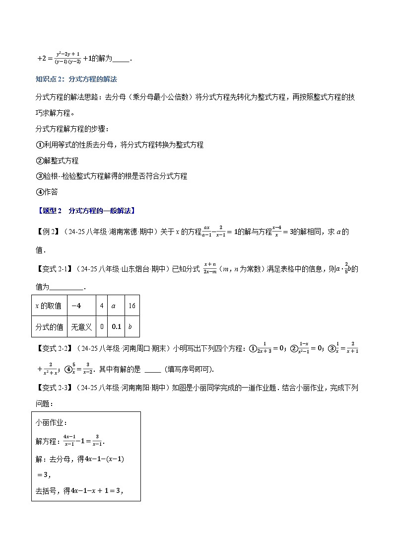 專題5.4 分式方程【十二大題型】（舉一反三）（北師大版）（原卷版）2024-2025學(xué)年八年級(jí)數(shù)學(xué)下冊(cè)舉一反三系列（北師大版）第2頁