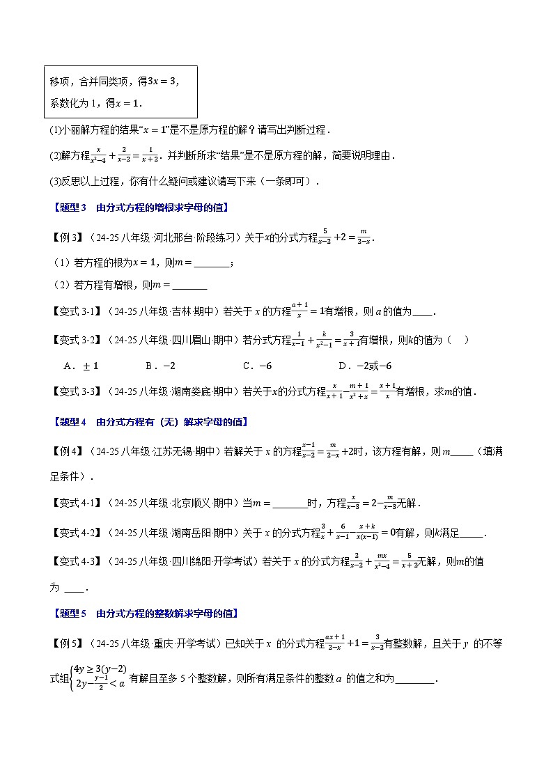 專題5.4 分式方程【十二大題型】（舉一反三）（北師大版）（原卷版）2024-2025學(xué)年八年級(jí)數(shù)學(xué)下冊(cè)舉一反三系列（北師大版）第3頁